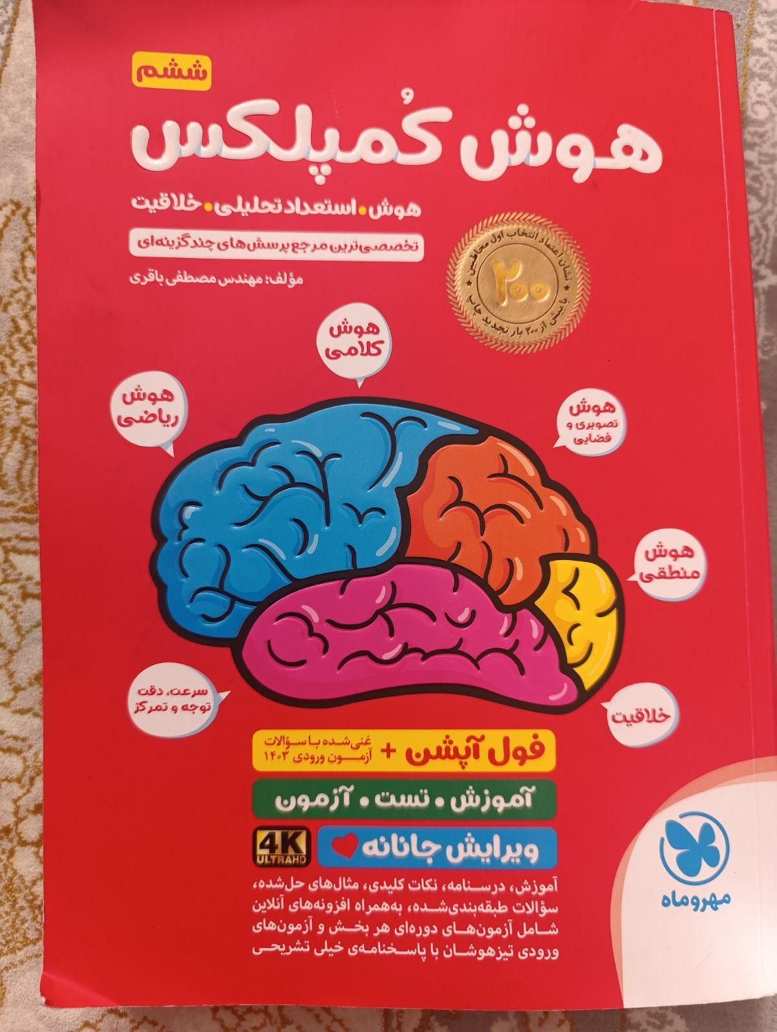 هوش کمپلکس|کتاب و مجله آموزشی|تهران, شهرک دریا|دیوار