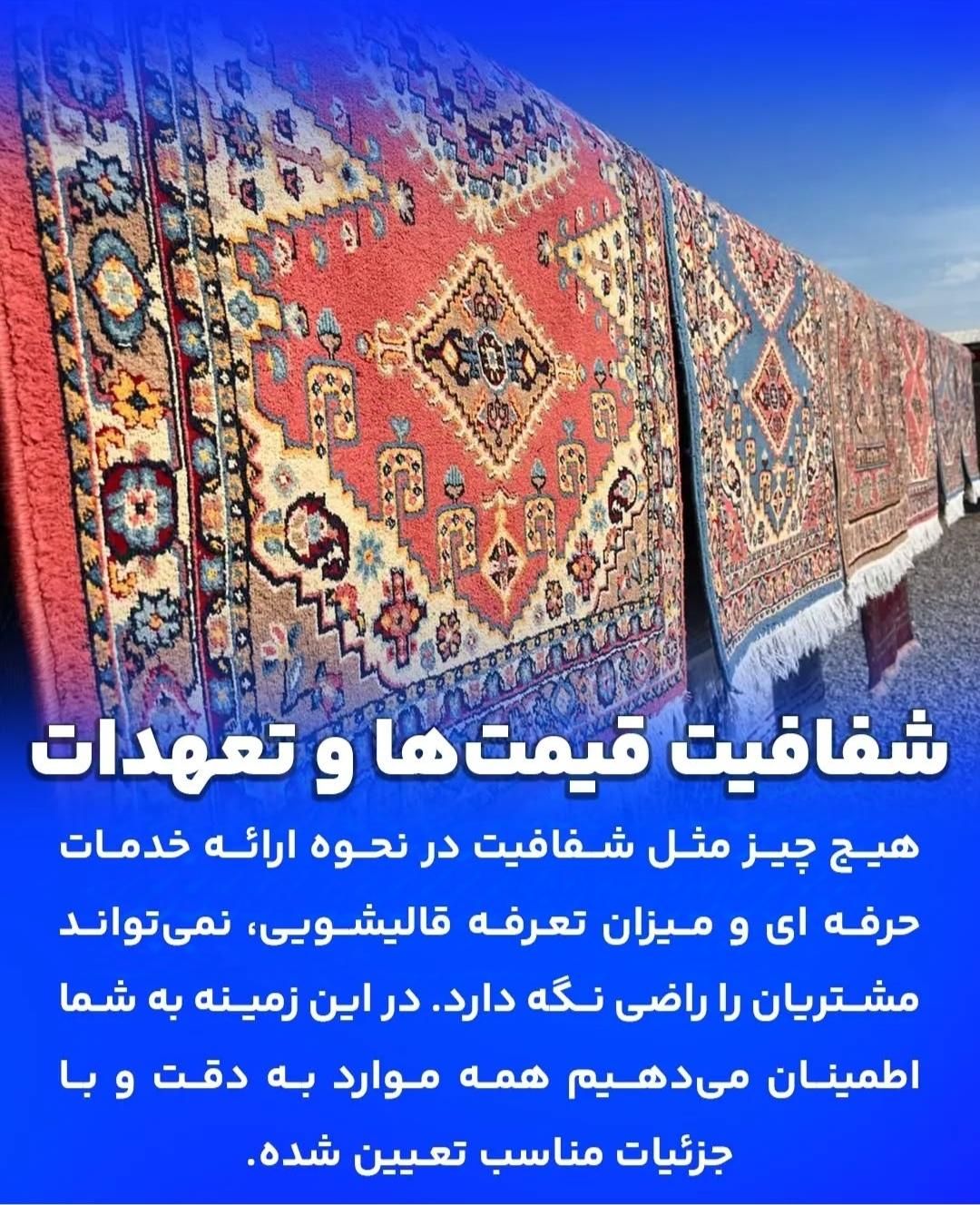 «قالیشویی و مبل شویی اتوماتیک پارلاق»۳۴۴۴۱۵۱۰|خدمات نظافت|تبریز, |دیوار