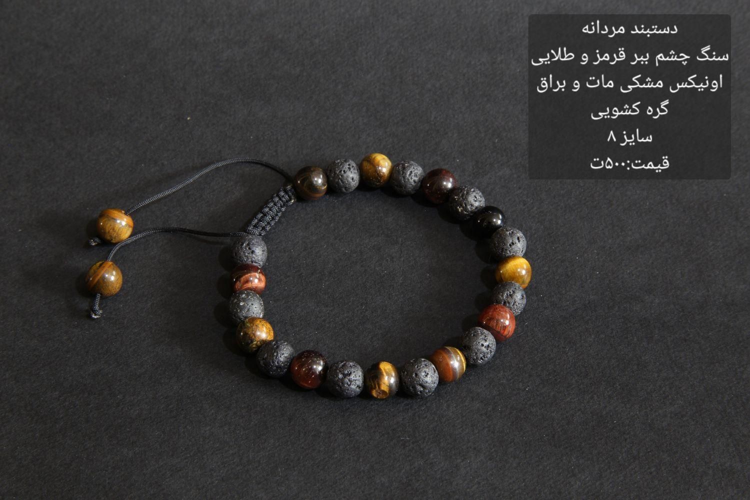 ۷عدد دستبند سنگی مردانه|جواهرات|اصفهان, خلجا|دیوار