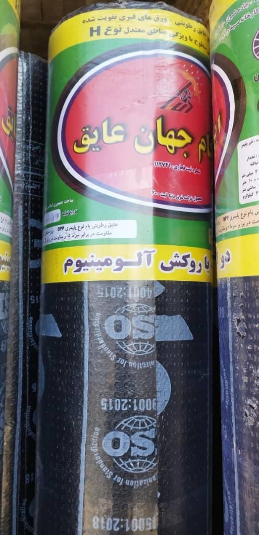 ایزوگام شرق ۶۰۷۰|عمده‌فروشی|شیراز, کوزه گری|دیوار