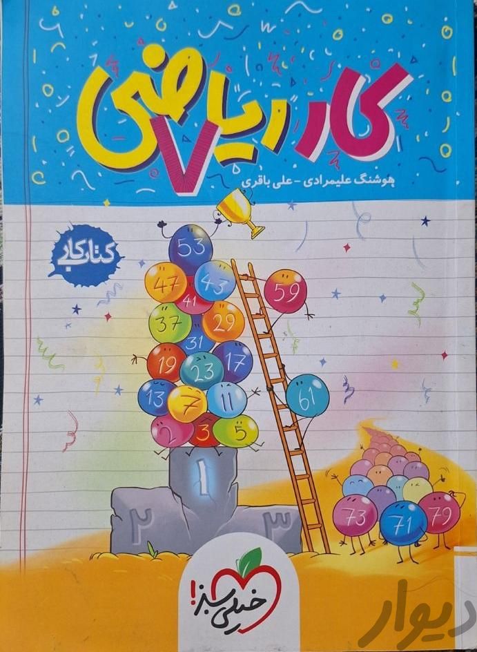 کتاب کار ریاضی هفتم (خیلی سبز)|کتاب و مجله آموزشی|مشهد, رسالت|دیوار