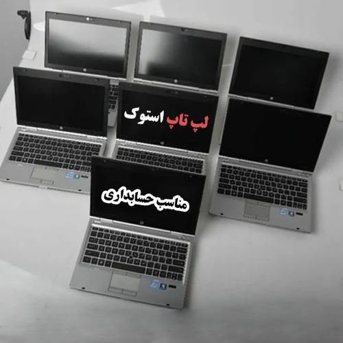 لپ تاپ استوک تهران|رایانه همراه|تهران, نیروی هوایی (پیروزی)|دیوار