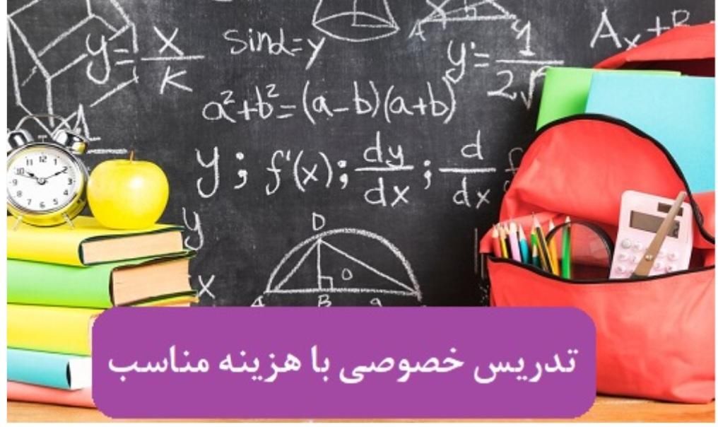 تدریس خصوصی تمامی دروس از ابتدایی تا کنکور|خدمات آموزشی|تهران, میدان ولیعصر|دیوار