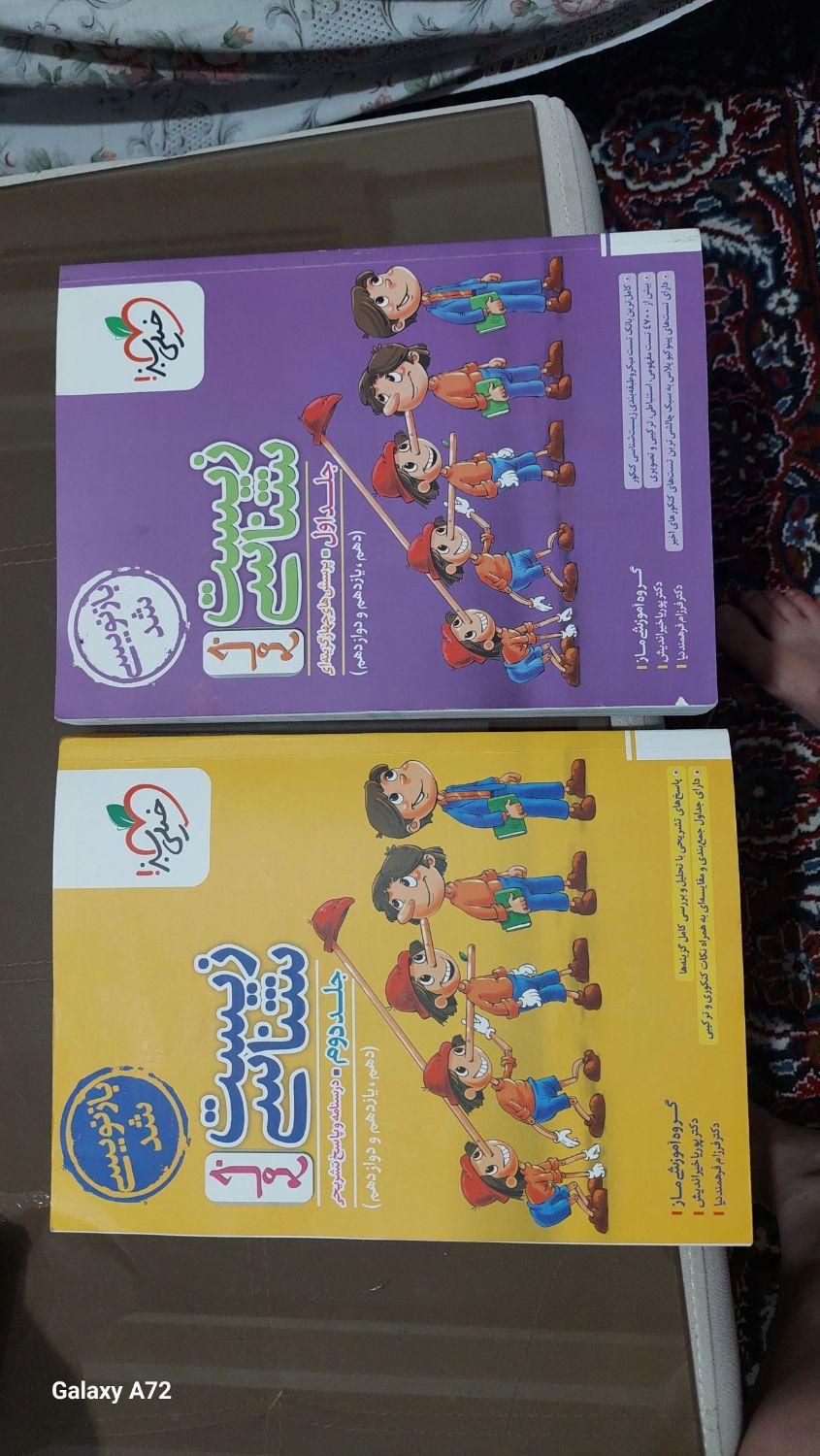 کتاب زیست شناسی جامع جلد۱|کتاب و مجله آموزشی|رشت, منظریه|دیوار