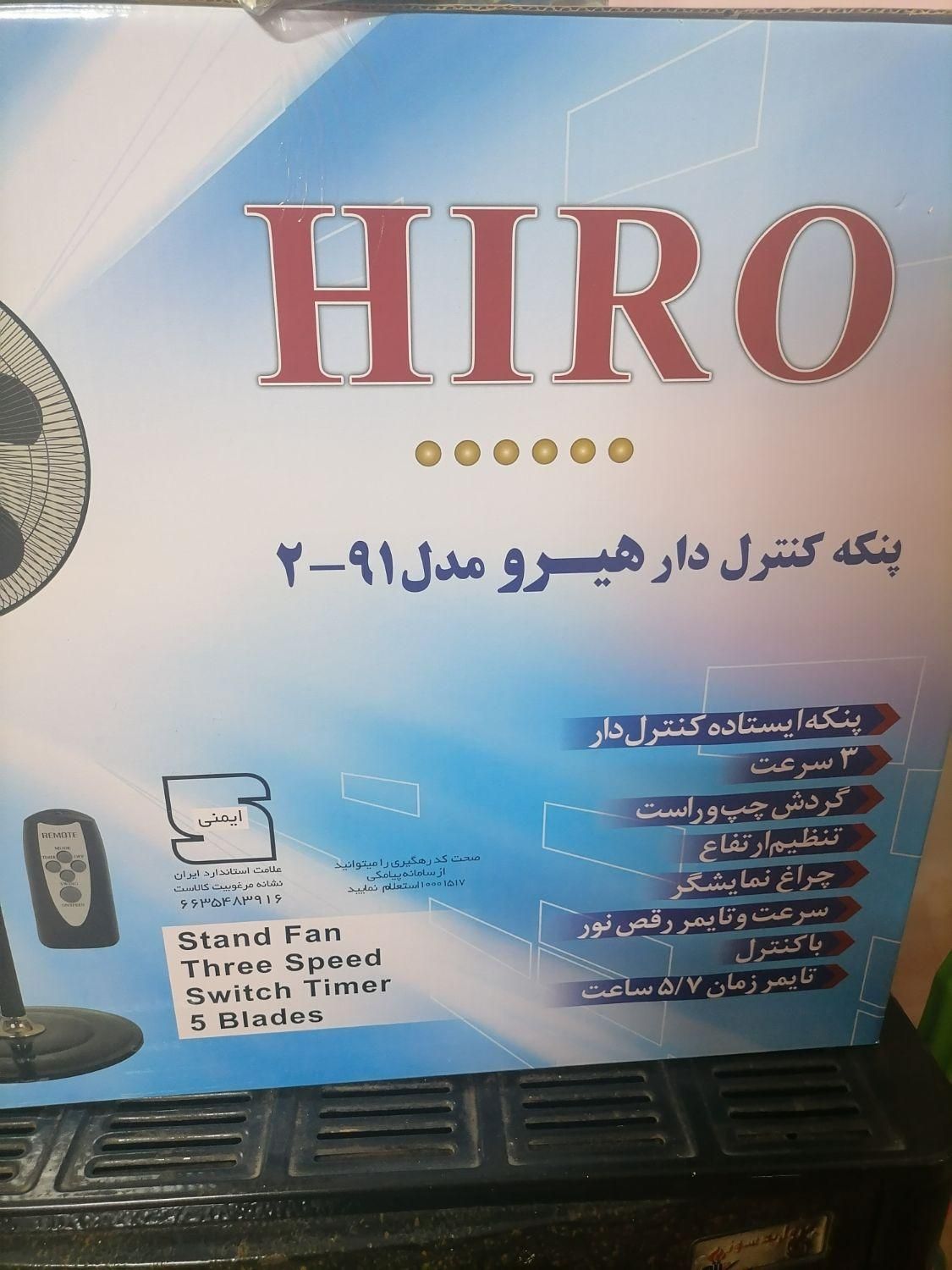 پنکه ایستاده هیرو|پنکه و تصفیه‌کنندهٔ هوا|پاکدشت, |دیوار