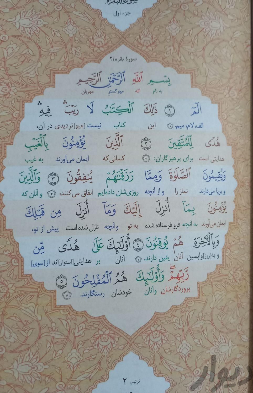 سه عدد قرآن تحت اللفظی زیبا|کتاب و مجله مذهبی|خواف, |دیوار