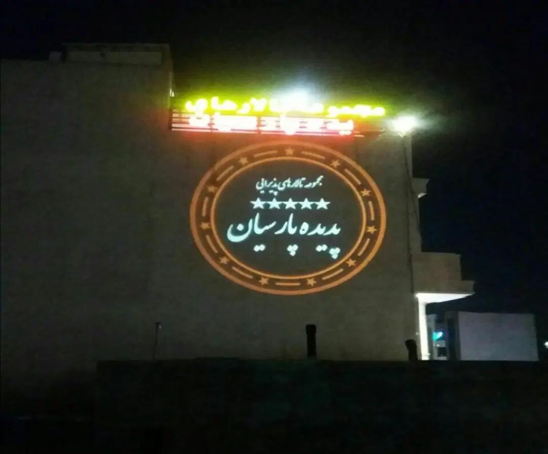 لوگو پراژاکتور ویرا پرتو|فروشگاه و مغازه|تهران, اقدسیه|دیوار