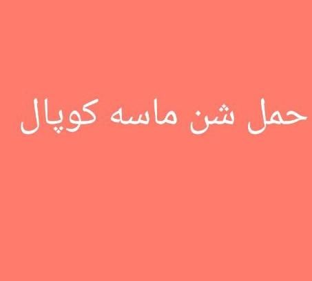 حمل شن ماسه خاک|خدمات حمل و نقل|ایذه, |دیوار