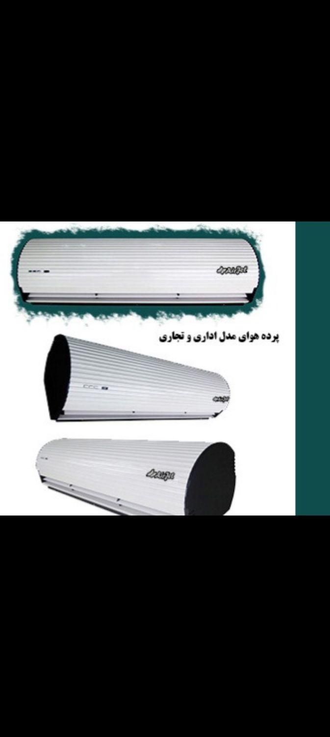 تعمیرات و سرویس هواکش و سانترفیوژ.پرده هوا.|خدمات پیشه و مهارت|اصفهان, شهشهان|دیوار