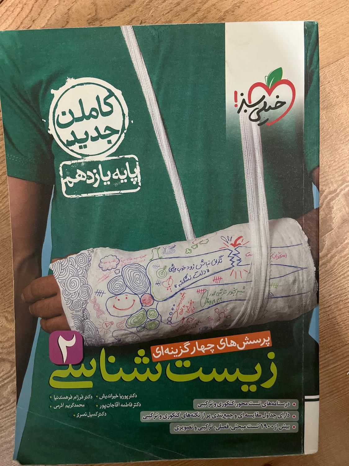 کتاب تست تجربی|کتاب و مجله آموزشی|ماکو, |دیوار
