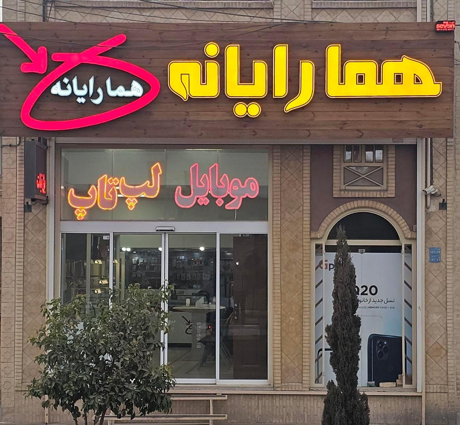 تعمیر و فروش همارایانه .لپتاپ کامپیوتر تبلت موبایل|خدمات رایانه‌ای و موبایل|یزد, |دیوار