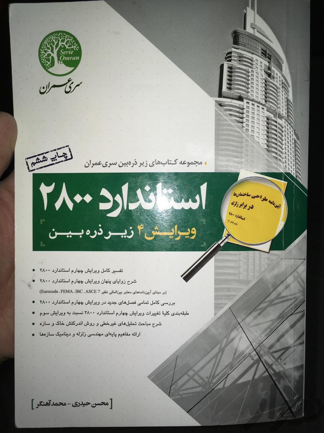 کتاب عمران و بتن|کتاب و مجله آموزشی|تهران, کوی هفدهم شهریور|دیوار