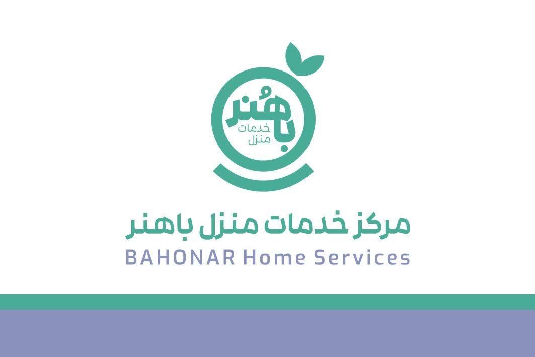 شرکت خدماتی نظافتی پرستاری مراقبت سالمند و کودک|خدمات نظافت|اصفهان, رزمندگان|دیوار