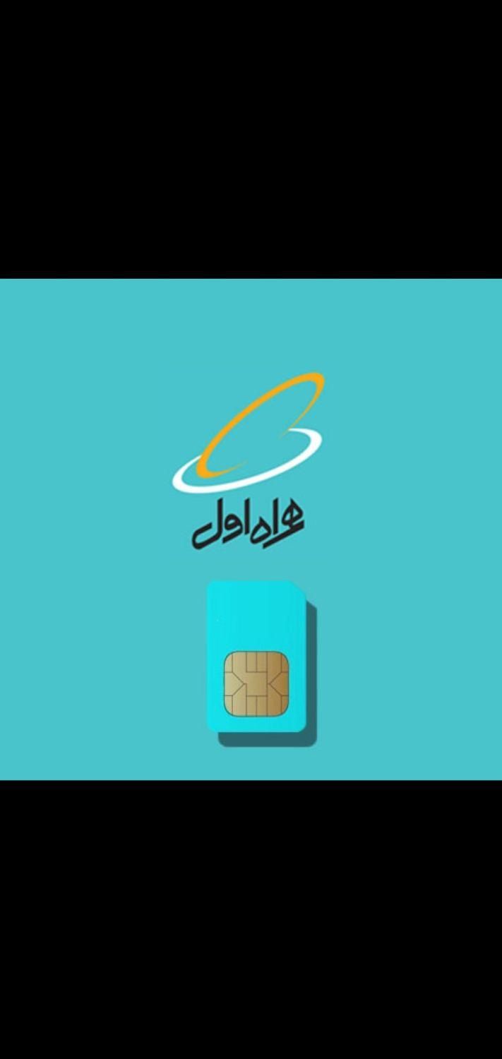 سیمکارت  کد اول اعتباری|سیم‌کارت|کرمانشاه, |دیوار