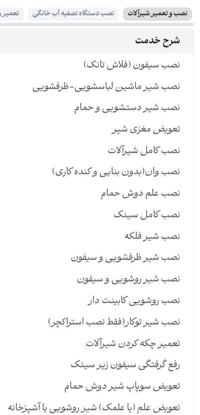 لوله کشی آب و فاضلاب و نصب شیرآلات بهداشتی|خدمات پیشه و مهارت|رشت, فلسطین|دیوار