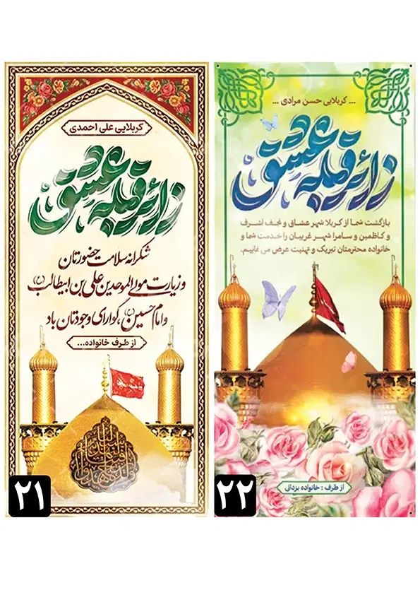 بنر کربلایی فوری ویژه اربعین با قیمت رقابتی|خدمات رایانه‌ای و موبایل|اصفهان, هفتون|دیوار