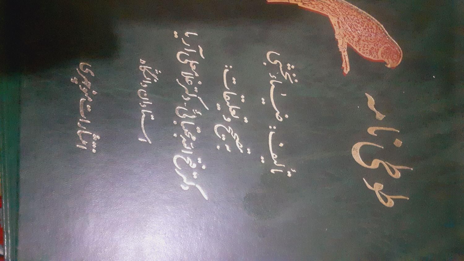 کتاب|کتاب و مجله ادبی|اصفهان, شهشهان|دیوار