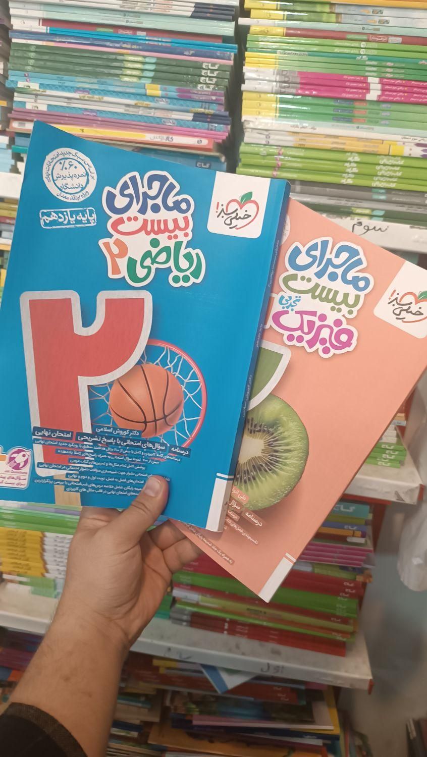 کتاب ماجرای بیست خیلی سبزفارسی تجربی کنکور1404|کتاب و مجله آموزشی|مشهد, شهرک رازی (شهرک غرب)|دیوار