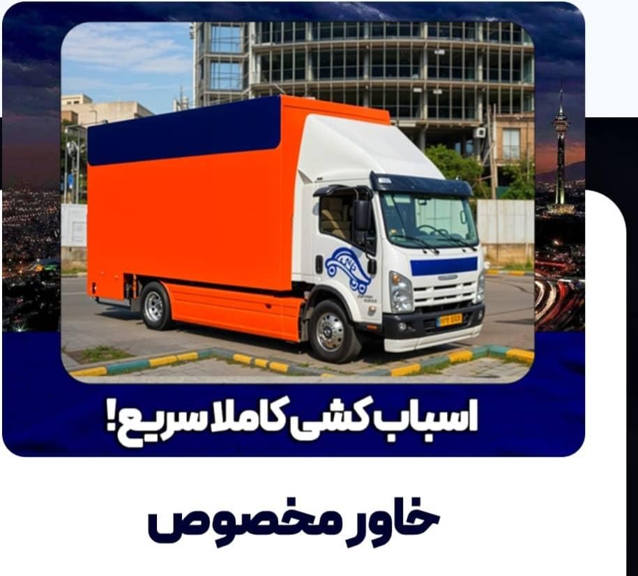 اتوبارنیاوران قیطریه ولنجک پاسداران حمل بارشهرستان|خدمات حمل و نقل|تهران, نیاوران|دیوار