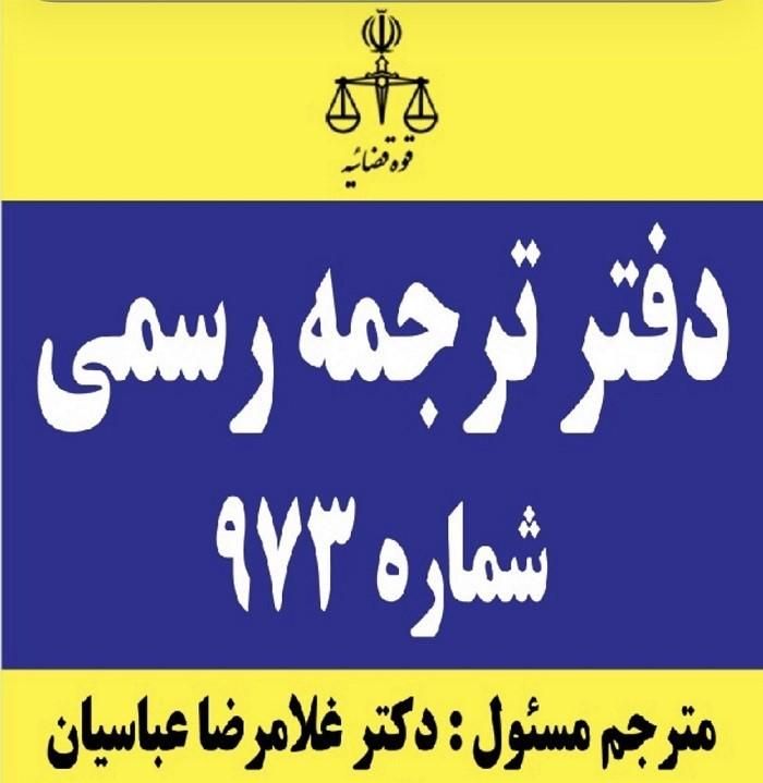 ترجمه رسمی و غیر رسمی انواع مدارک و مطالب|خدمات رایانه‌ای و موبایل|تهران, فاطمی|دیوار