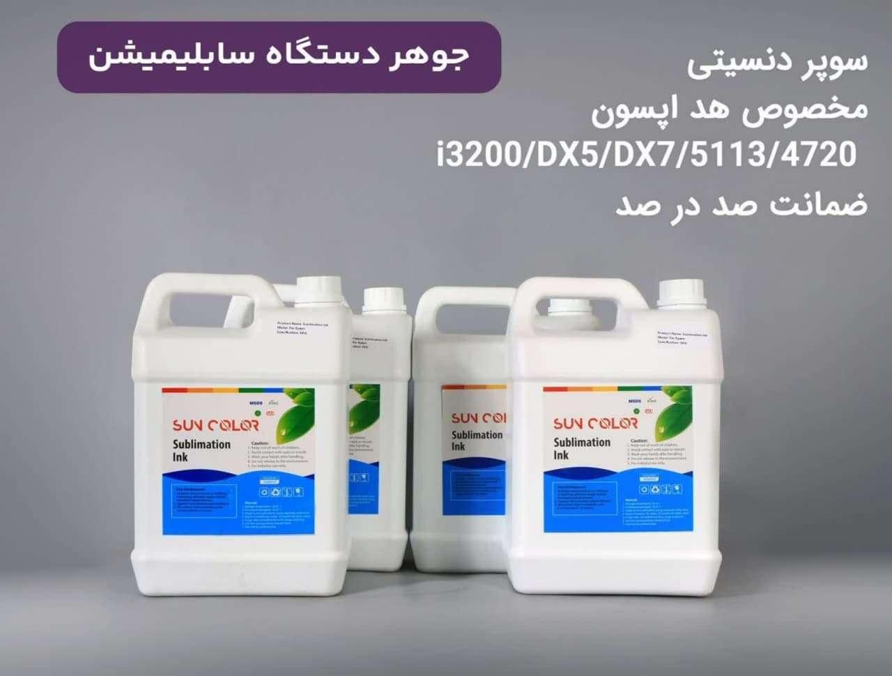 جوهر سابلیمیشن سان کالر|پرینتر، اسکنر، کپی، فکس|مشهد, راهنمایی|دیوار