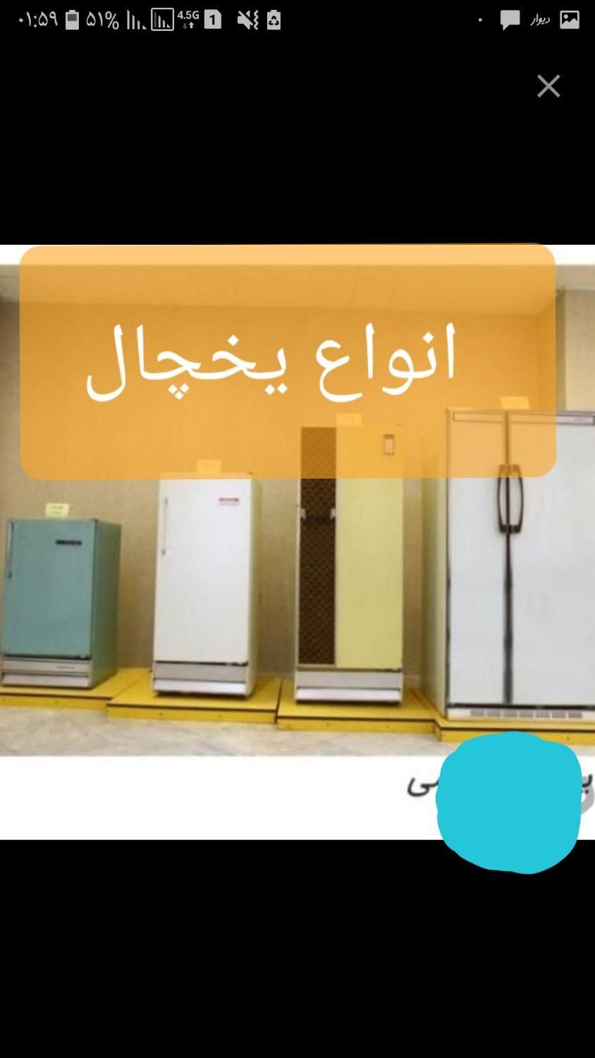 رنگی|یخچال و فریزر|شیراز, جانبازان|دیوار