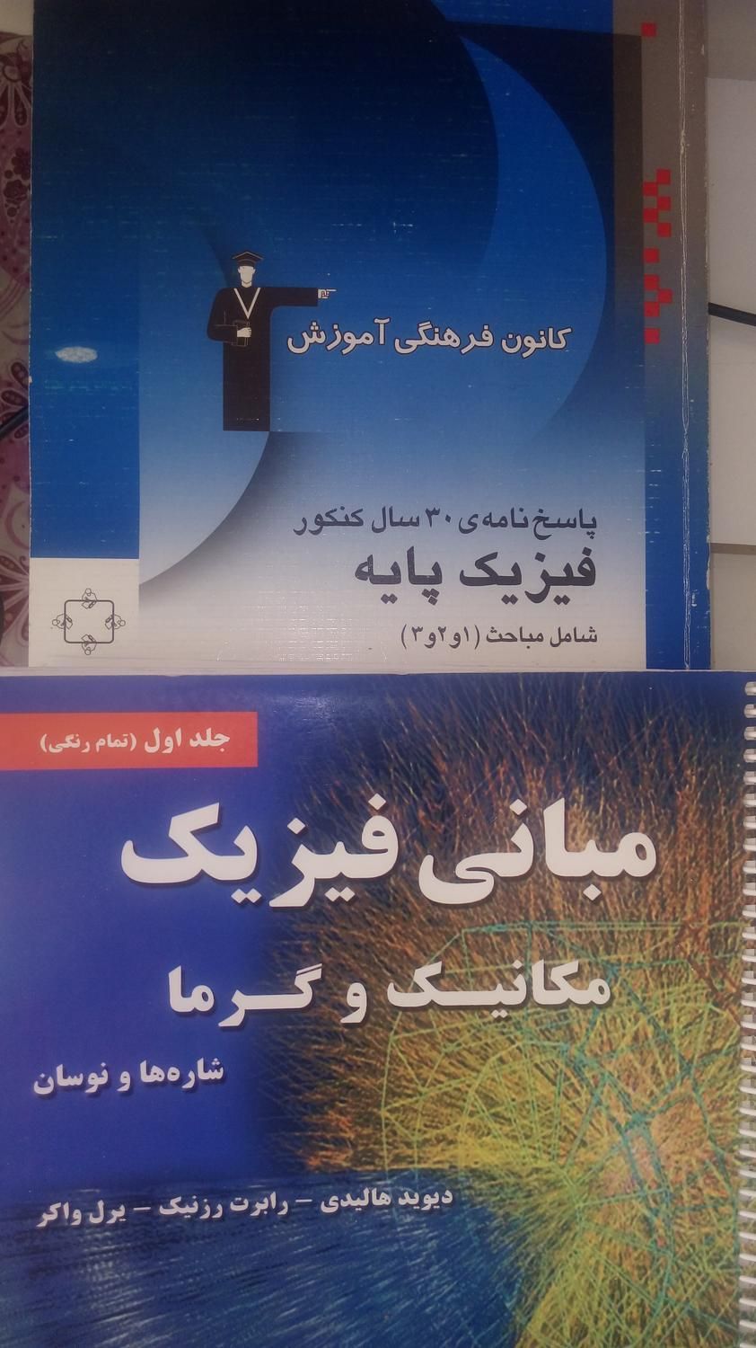 تدریس خصوصی معادلات دیفرانسیل وفیزیک یازدهم متوسطه|خدمات آموزشی|تهران, سیدخندان|دیوار