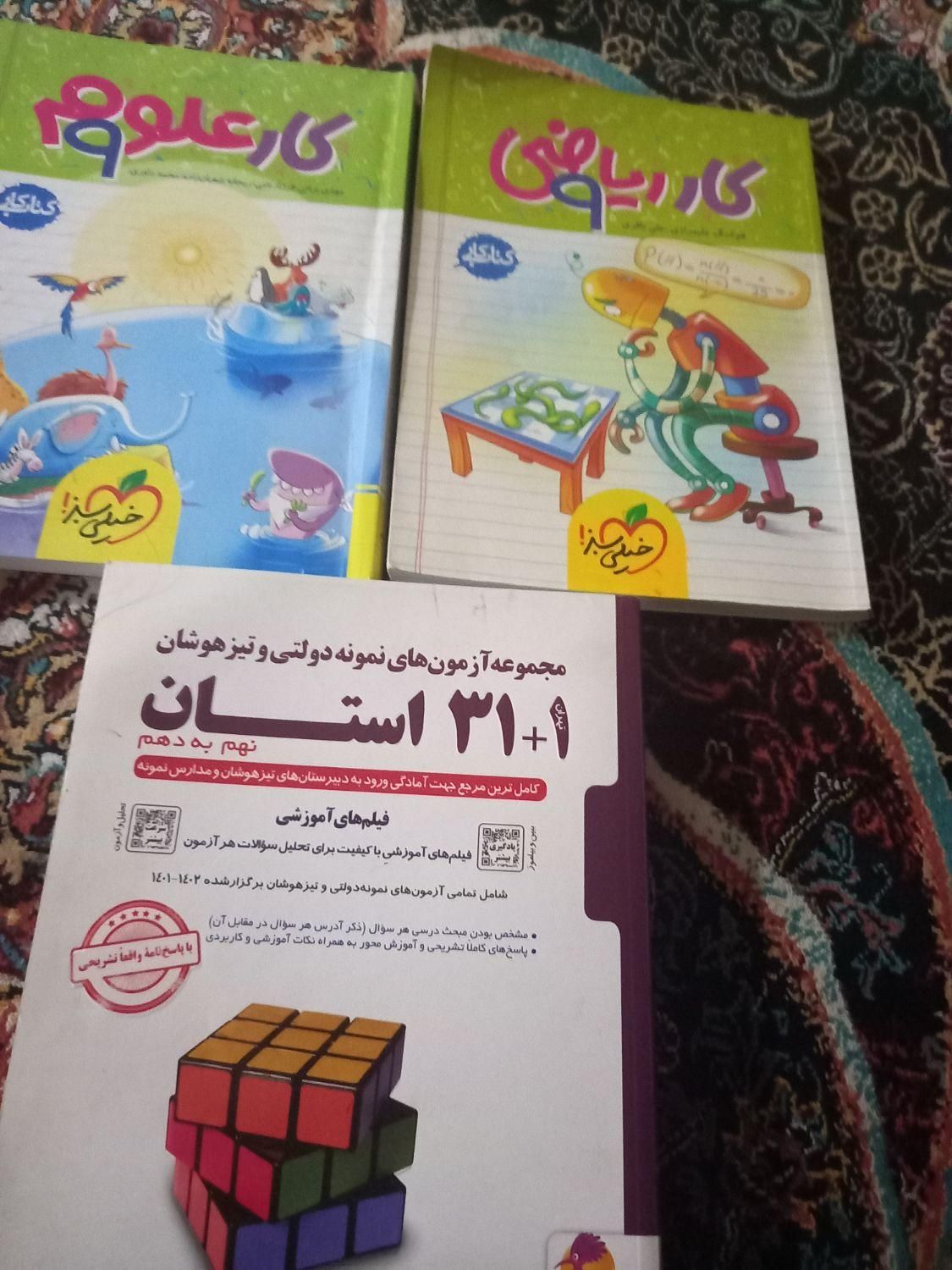 کتاب کمک درسی|کتاب و مجله آموزشی|تهران, آذری|دیوار