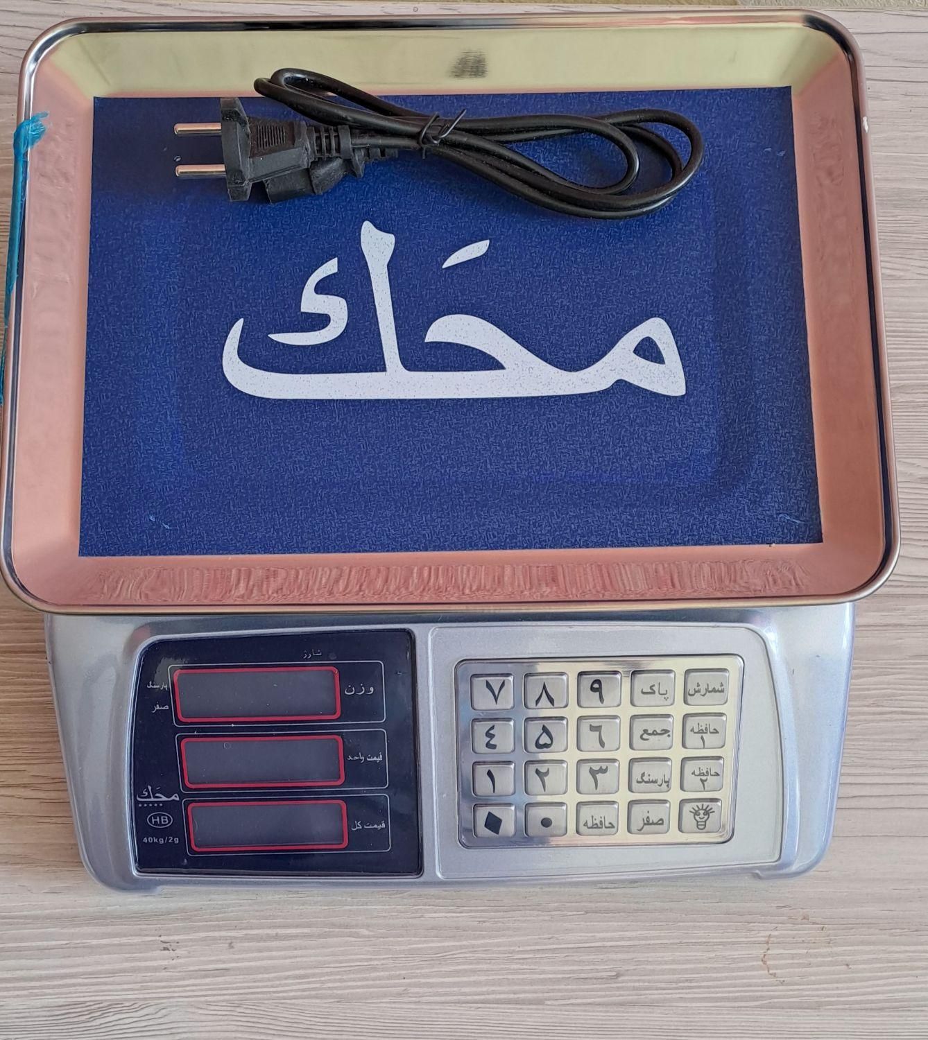 ترازو کاسبی بازار کارکرد باطری(فروشگاه علوی فومن)|فروشگاه و مغازه|فومن, |دیوار