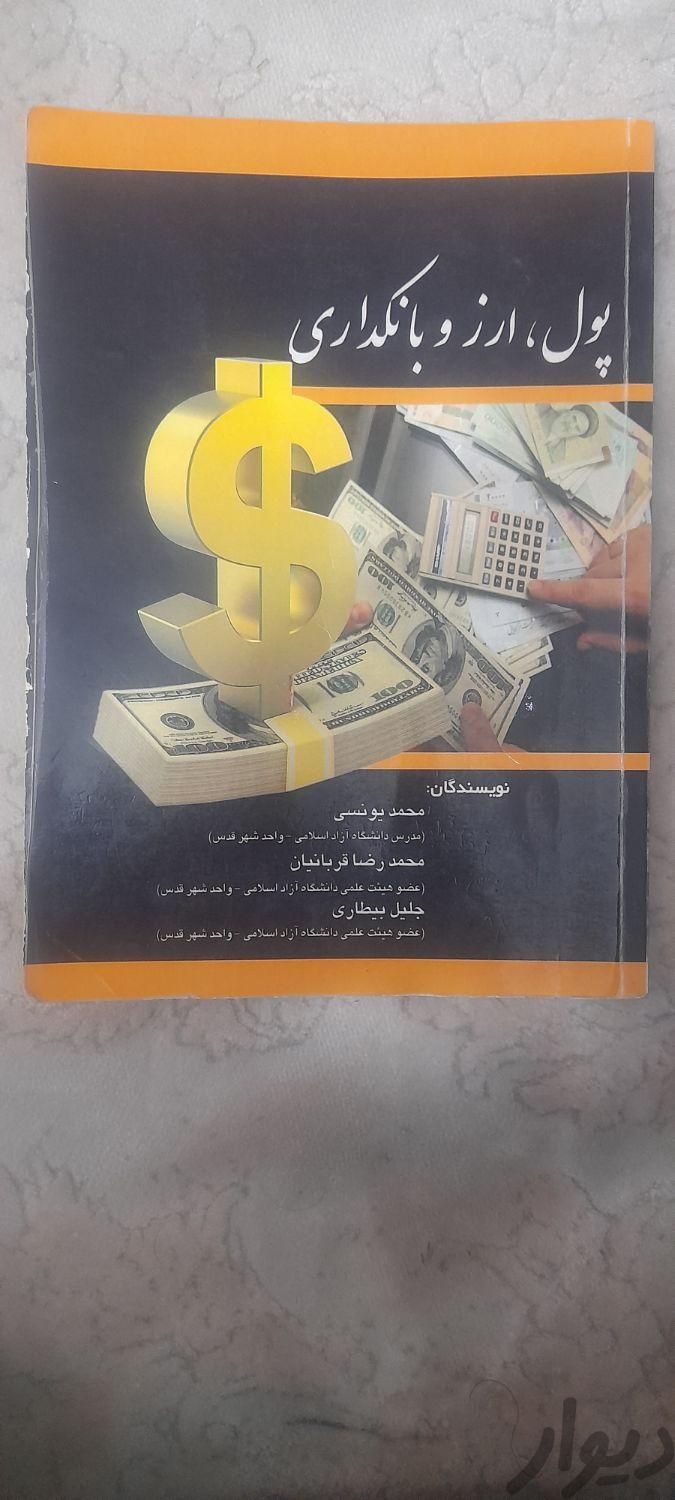 میانه ۲ ، پول و ارز و بانکداری ، روانشناسی|کتاب و مجله آموزشی|کرج, گوهردشت|دیوار