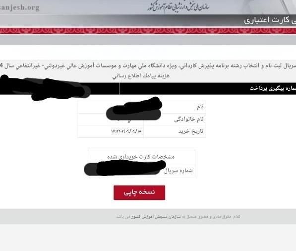 کارت اعتباری ثبت نام و انتخاب رشته کاردانی|کارت هدیه و تخفیف|تهران, سلیمانی|دیوار