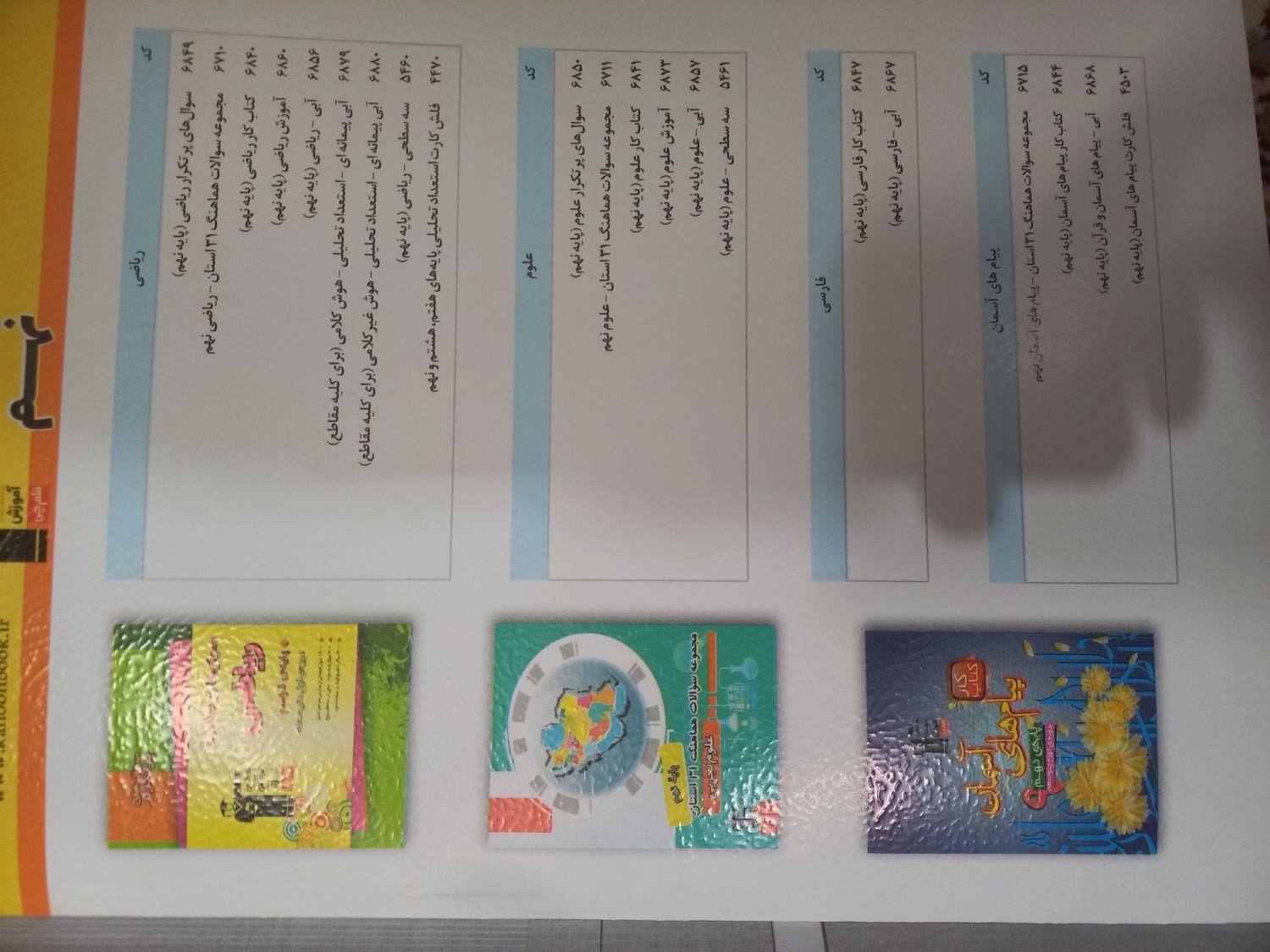 کتاب علوم نهم کانون قلم چی|کتاب و مجله آموزشی|تربت جام, المهدی|دیوار