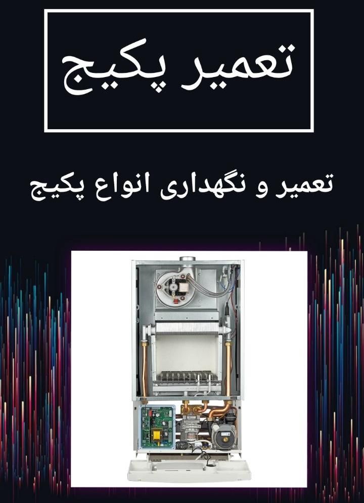 سرویس و نگهداری پکیج دیواری و آبگرم کن دیواری|خدمات پیشه و مهارت|دماوند, گیلاوند|دیوار