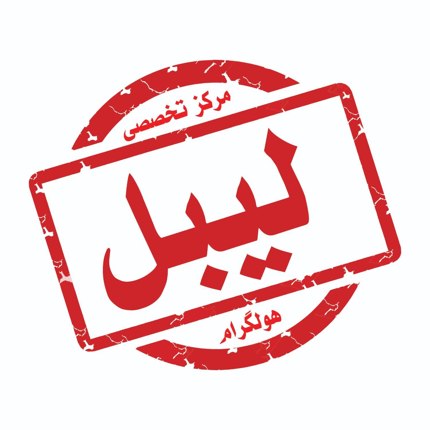 چاپ انواع لیبل کاغذی - لیبل اموال - هولگرام|خدمات رایانه‌ای و موبایل|تهران, فلسطین (میدان انقلاب)|دیوار
