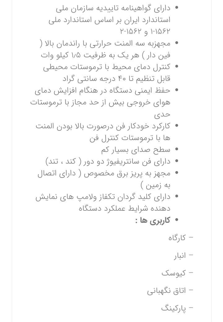 فن هیتر برقی تک فاز|بخاری، هیتر، شومینه|تهران, افسریه شمالی|دیوار