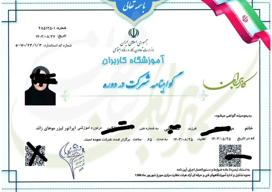 اخذ مدرک فنی حرفه ای و جواز معتبر|خدمات آموزشی|اردبیل, |دیوار