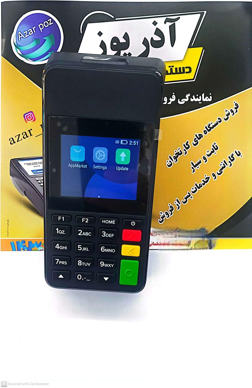 دستگاه کارتخوان آذر پوز|فروشگاه و مغازه|تبریز, |دیوار