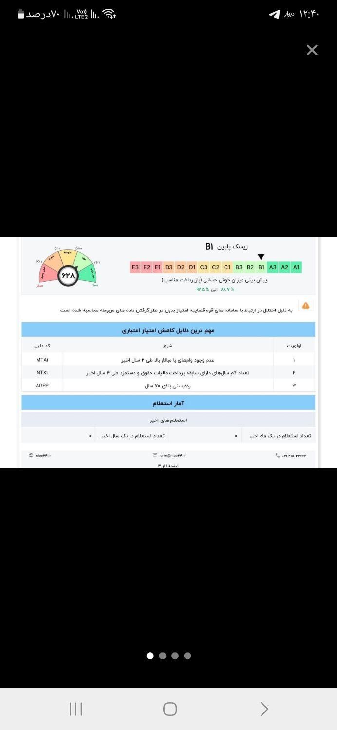 ضامن وام مهربانی و اعتبار ملی نیازمندیم|خدمات مالی، حسابداری، بیمه|تهران, استاد معین|دیوار