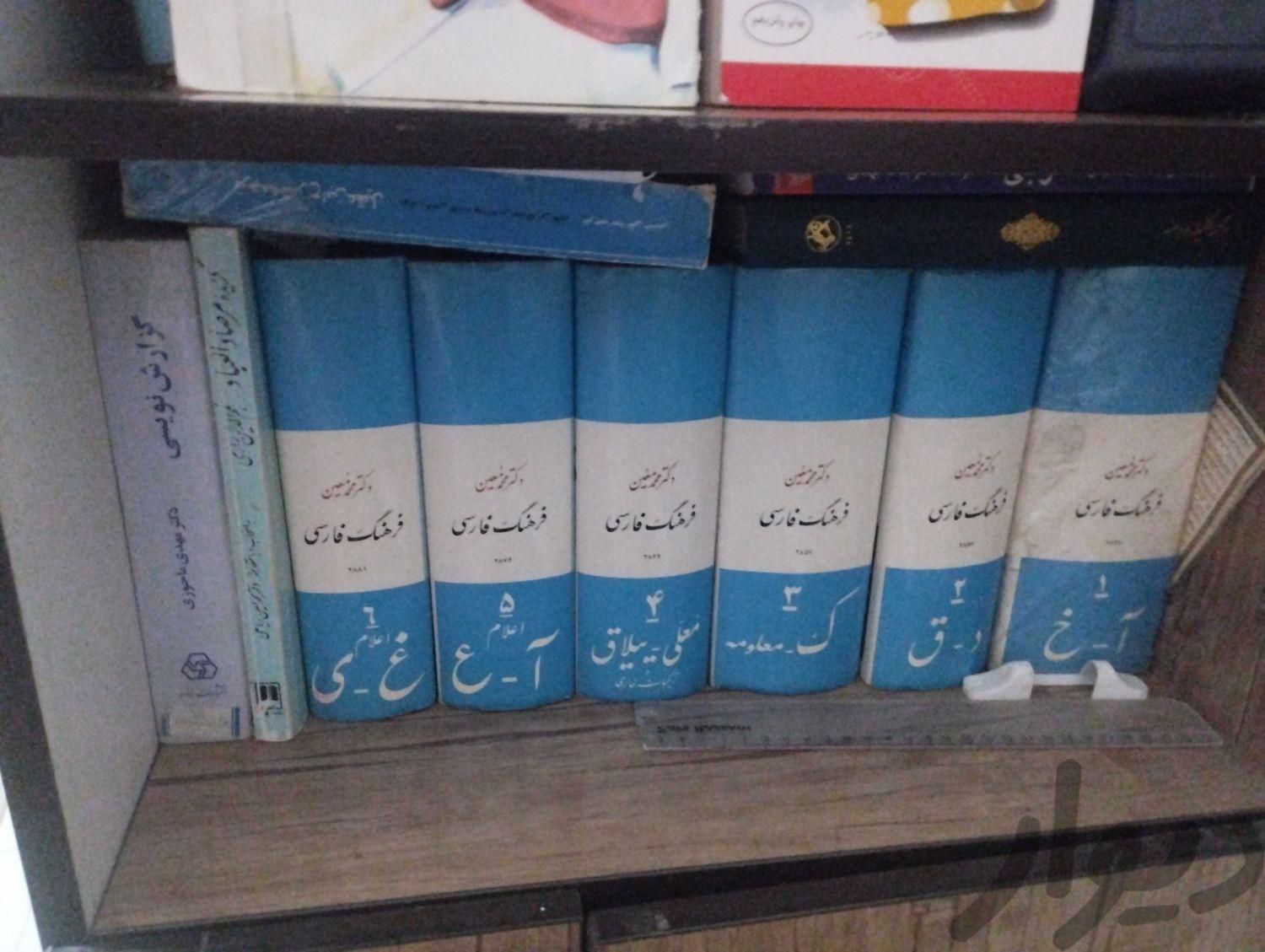 کتاب کامل فرهنگ معین|کتاب و مجله ادبی|تهران, اندیشه (شهر زیبا)|دیوار