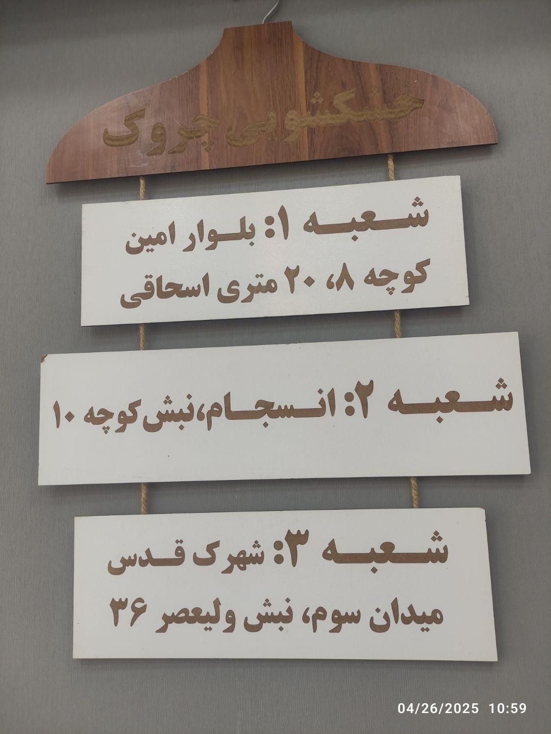 استخدام پرسنل حقوق بالا|استخدام خدمات فروشگاه و رستوران|قم, بلوار امین و ساحلی|دیوار
