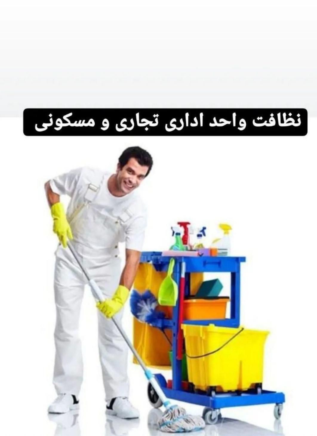 نظافت راه پله و منزل|خدمات نظافت|همدان, |دیوار