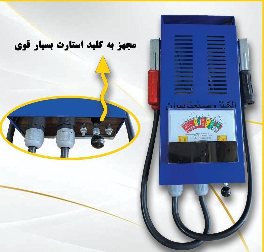 تستر باطری ۱۰۰امپر|قطعات یدکی و لوازم جانبی|تهران, صالح‌آباد شرقی|دیوار
