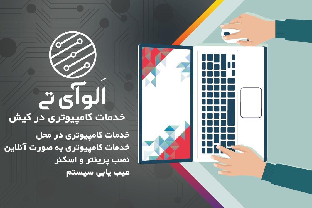 تعمیر کامپیوتر در محل سریع و راه اندازی اینترنت|خدمات رایانه‌ای و موبایل|کیش, |دیوار