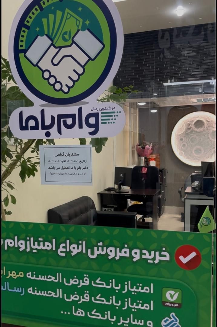 مهر ایران|خدمات مالی، حسابداری، بیمه|سنندج, |دیوار