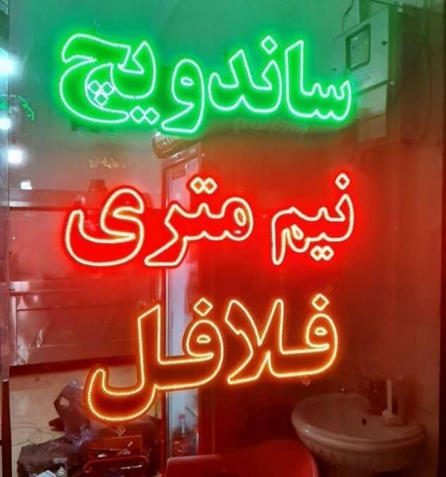 تابلو ا ای دی فلافل همبرگر ساندویچ...|فروشگاه و مغازه|اهواز, رسالت|دیوار