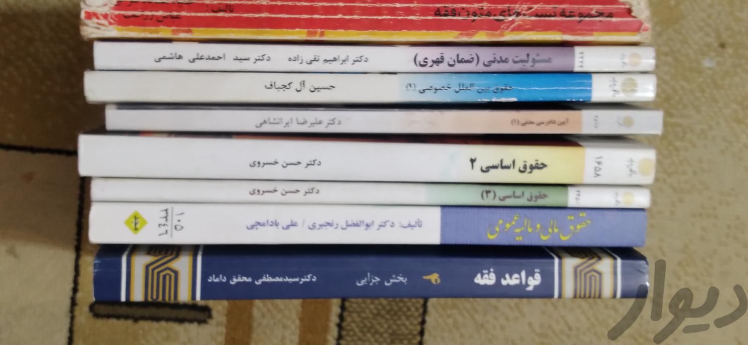 ۳۵جلد کتاب دانشگاهی رشته حقوق|کتاب و مجله آموزشی|تهران, بهار|دیوار