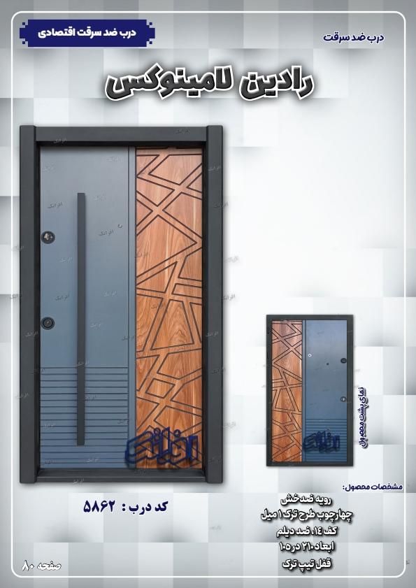 راش درب|عمدهفروشی|دهدشت, |دیوار