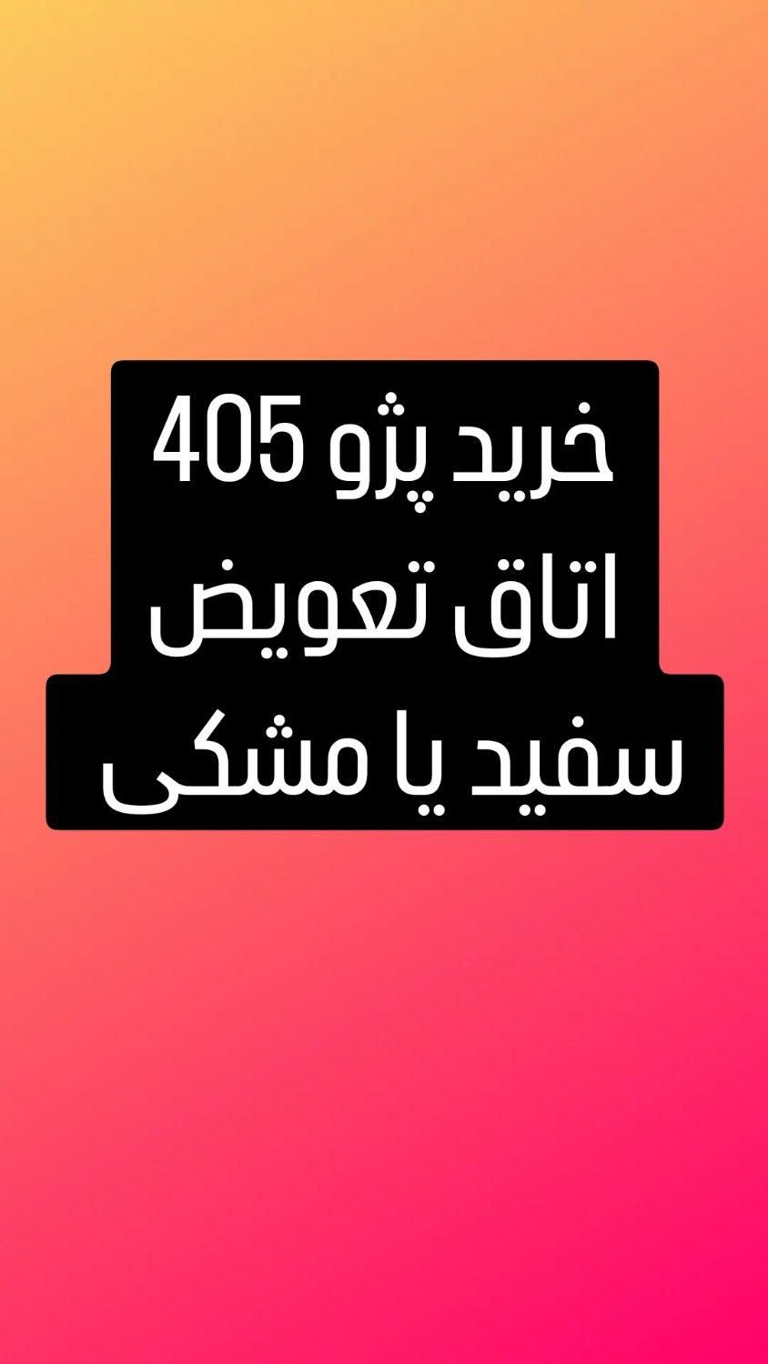 پژو 405 GLX بنزینی، مدل ۱۳۹۰|سواری و وانت|کرمانشاه, |دیوار