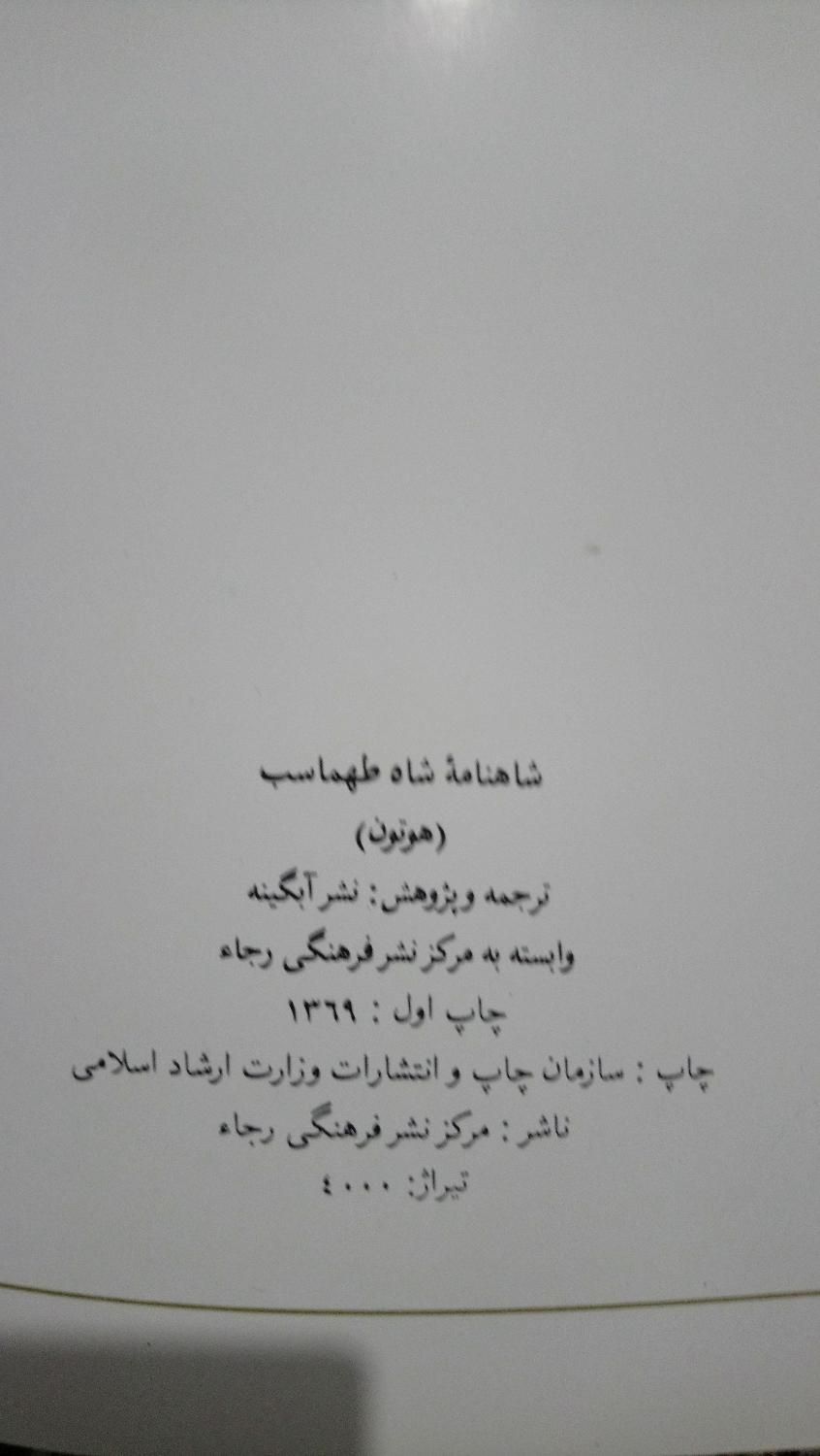 2 جلد شاهنامه یک بوستان سعدی و 3 جلد دیوان حافظ|کتاب و مجله ادبی|تهران, شهران شمالی|دیوار