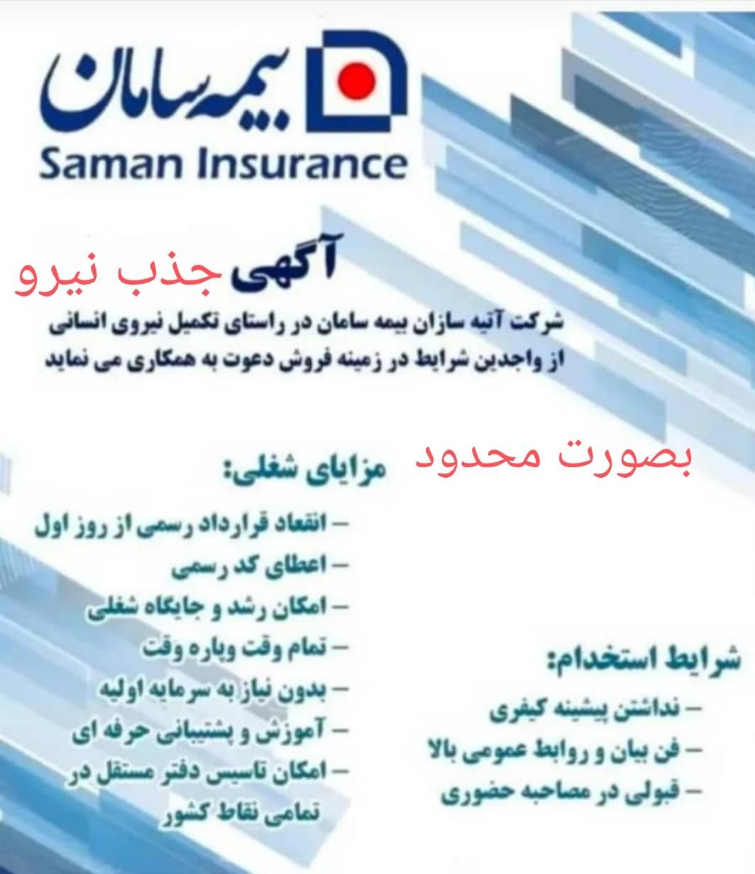 مدیرو کارشناس نمایندگی بیمه|استخدام اداری و مدیریت|اصفهان, فرهنگیان|دیوار